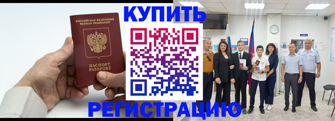 прописка от собственника в Снежногорске