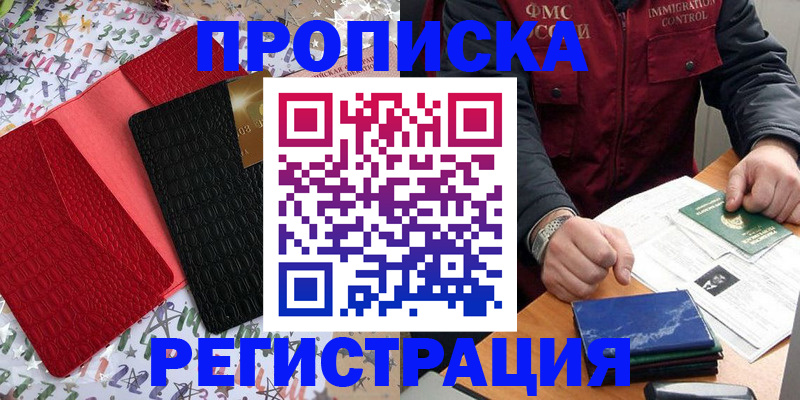 прописка штамп в Снежногорске