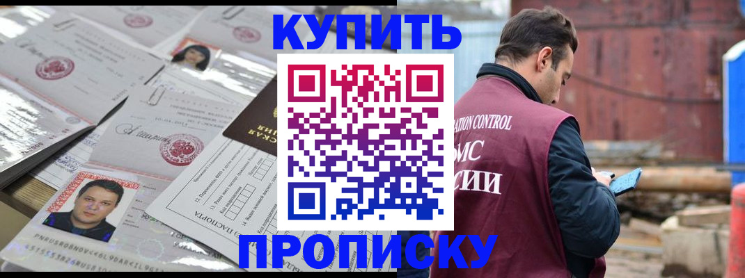 временная регистрация для всех в Снежногорске