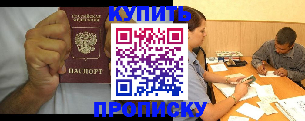 прописка штамп в Снежногорске