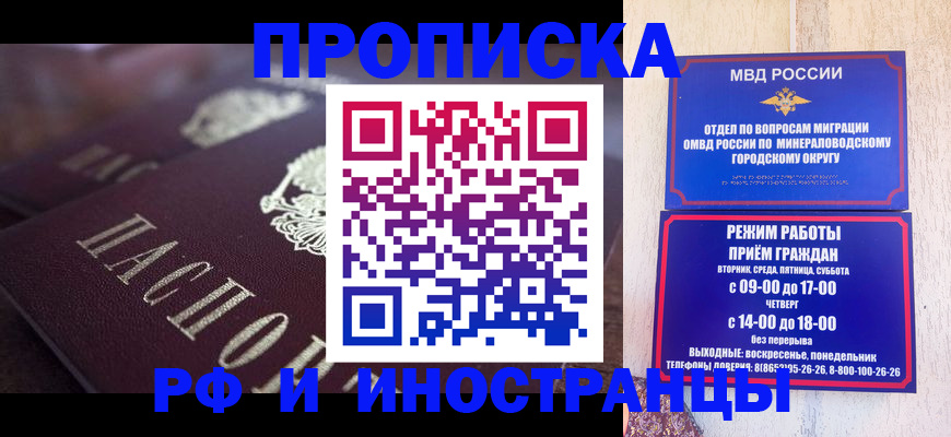 где прописаться в Снежногорске